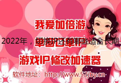 2022꣬лIPЩʺϳȶĴϷ