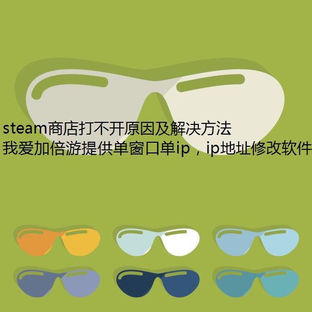 steam̵򲻿ԭ򼰽