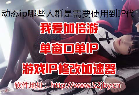 ̬ipЩȺҪʹõIP