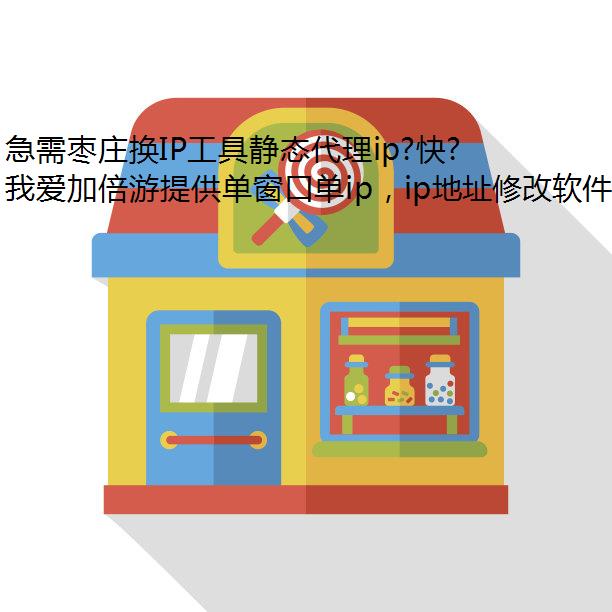 ׯIP߾̬ip?!