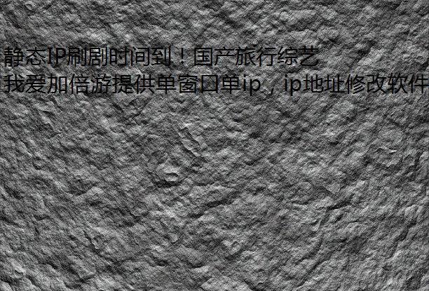 ̬IPˢʱ䵽մϼ