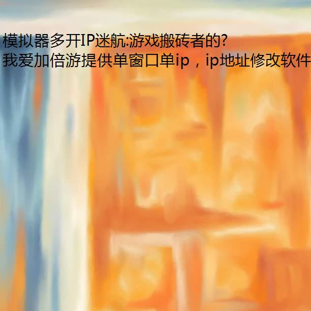ģ࿪IPԺ:Ϸשߵĵؼ