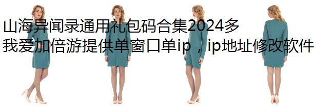 ɽ¼ͨϼ2024രڵip