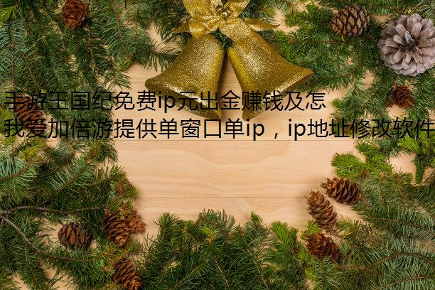 ipԪ׬ǮôõڵIP