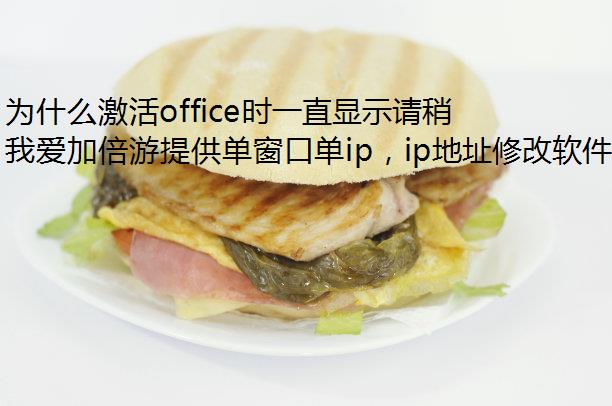 ΪʲôofficeʱһֱʾԵȣʲô