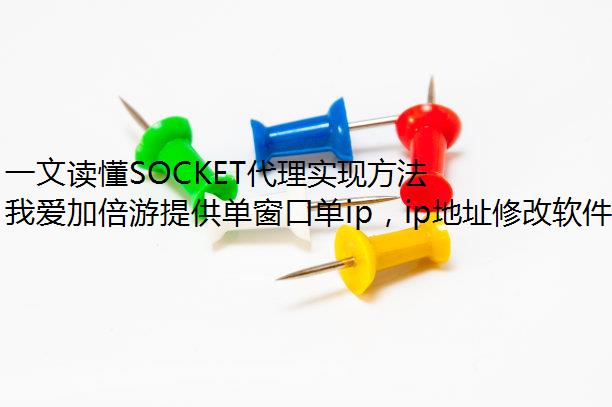 һĶSOCKETʵַ